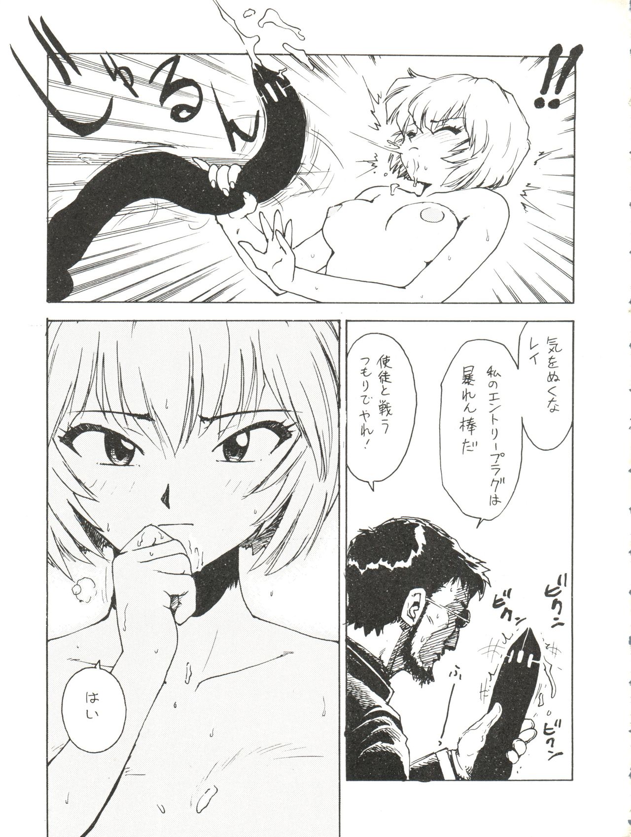 Gohten page 9 full