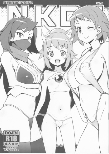 (C94) [Funi Funi Lab (Tamagoro)] NKDC Vol. 9 (Gundam Build Divers) cover