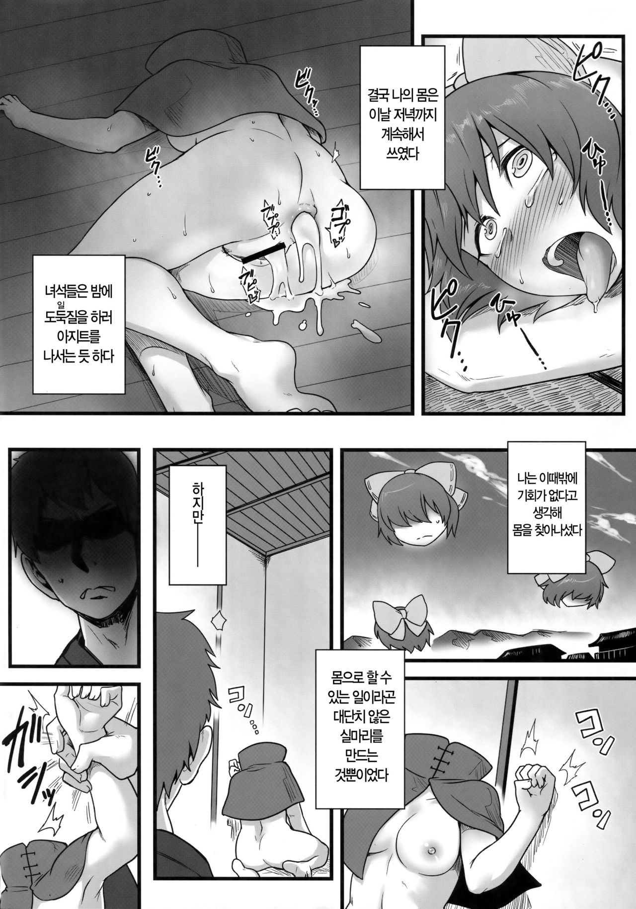 Onahobanki | 오나홀반키 page 12 full