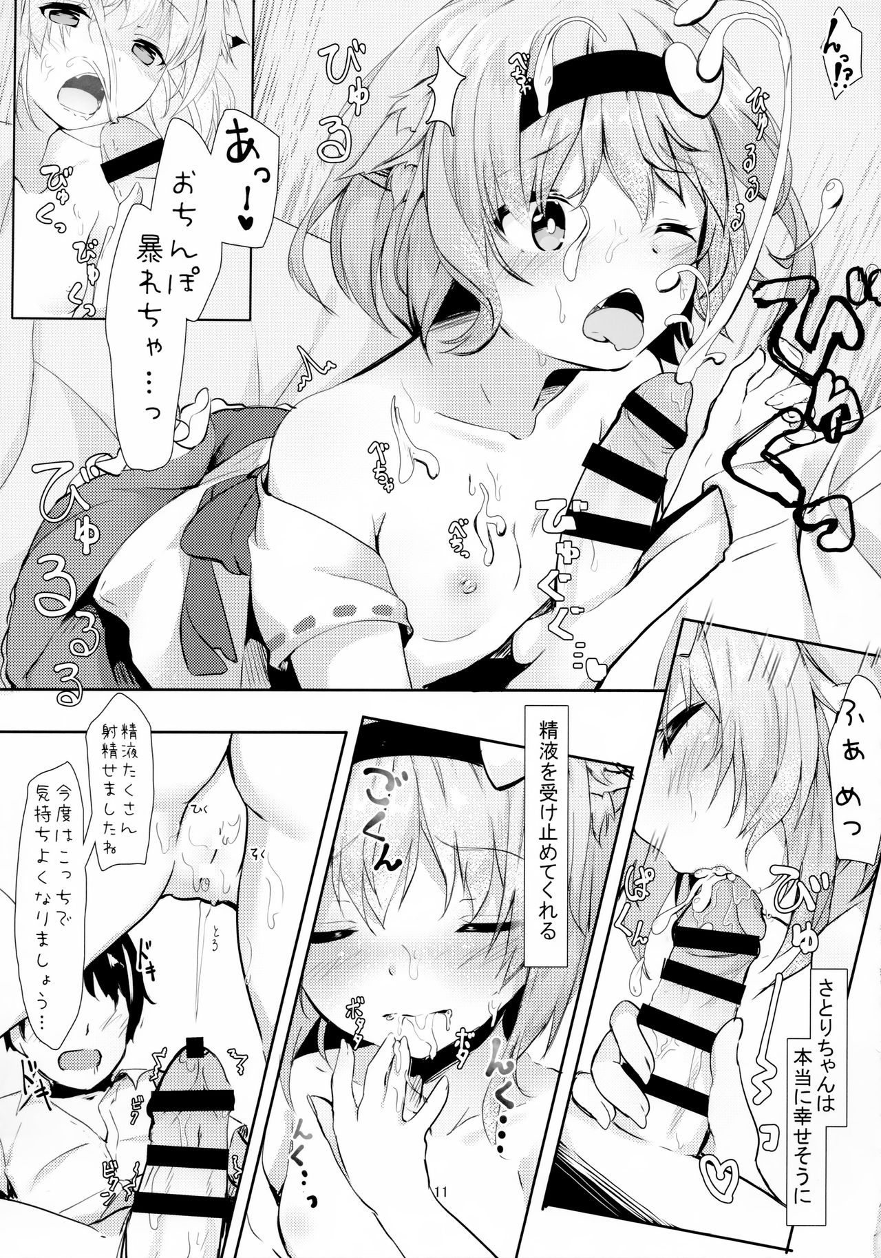 JK Satori-chan wa Kite Hoshii page 11 full