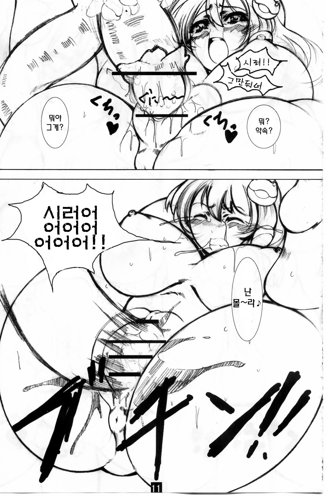 Sanae-san ga Taihen na Koto ni Nacchau Hon page 12 full