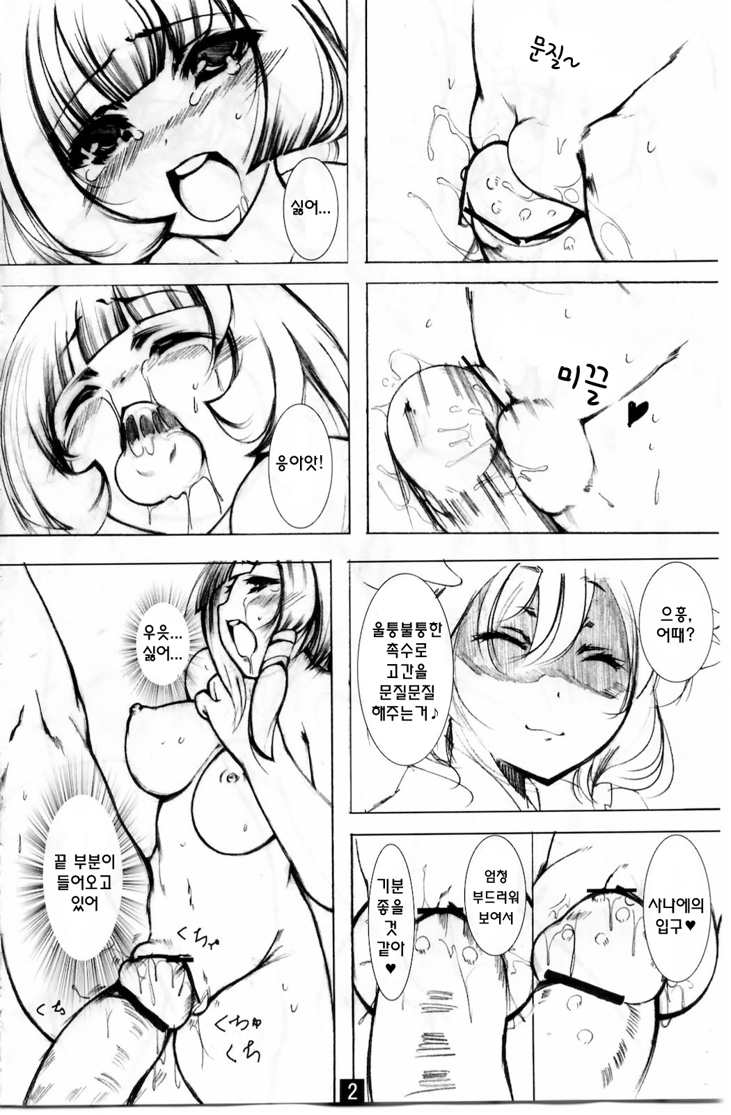 Sanae-san ga Taihen na Koto ni Nacchau Hon page 3 full