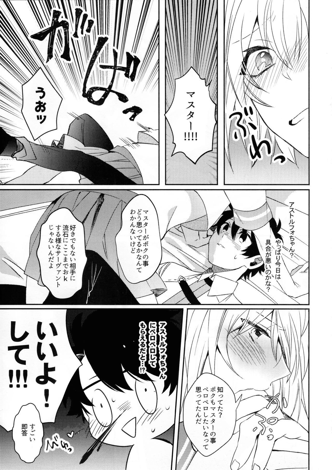 Boku datte Otokonoko nanda yo page 10 full