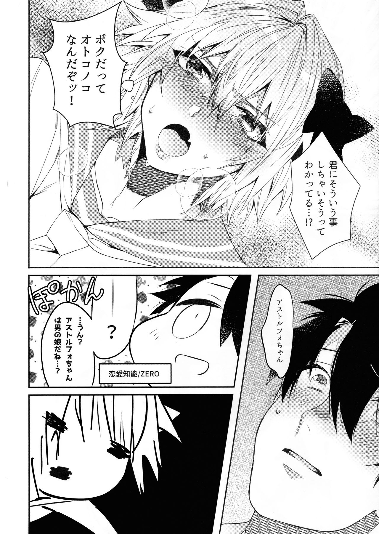 Boku datte Otokonoko nanda yo page 11 full
