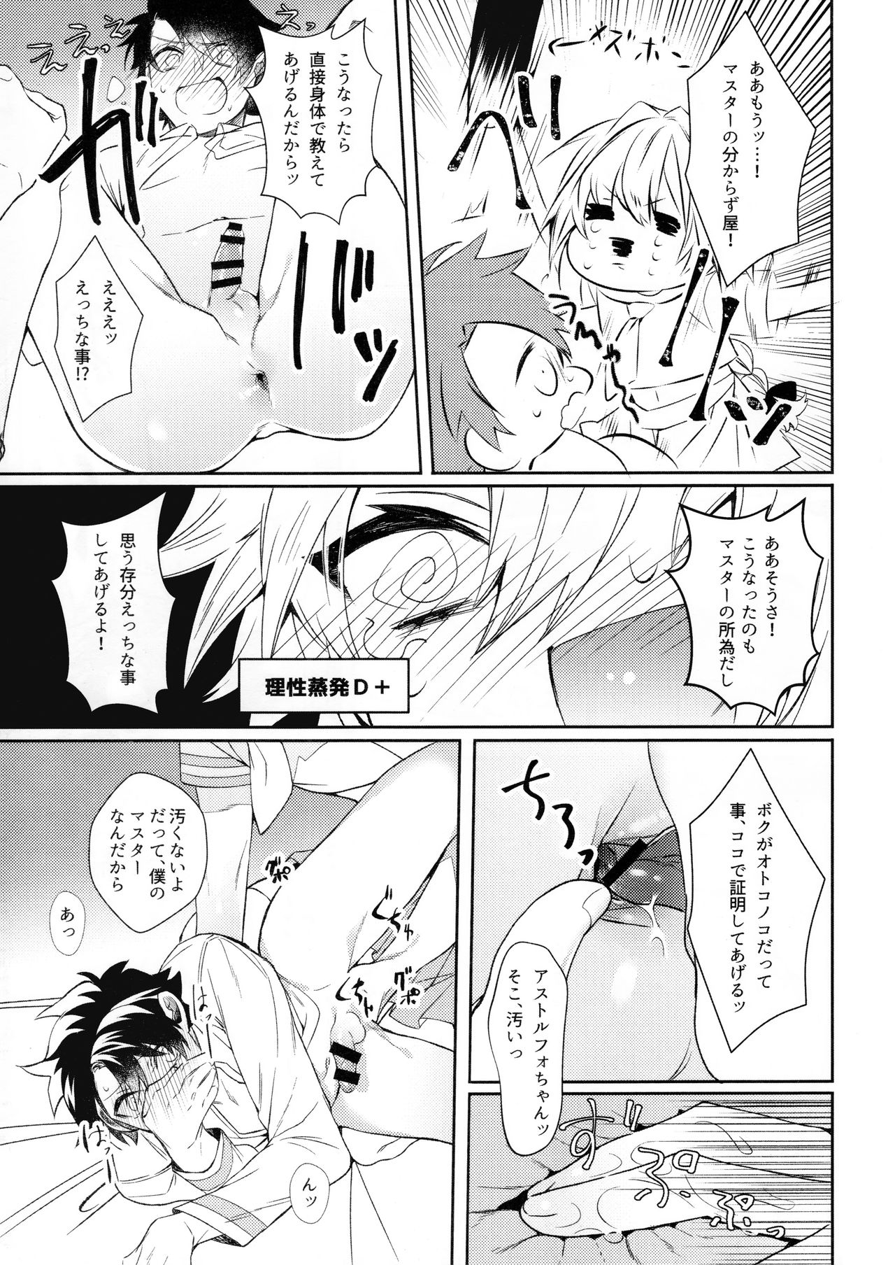 Boku datte Otokonoko nanda yo page 12 full