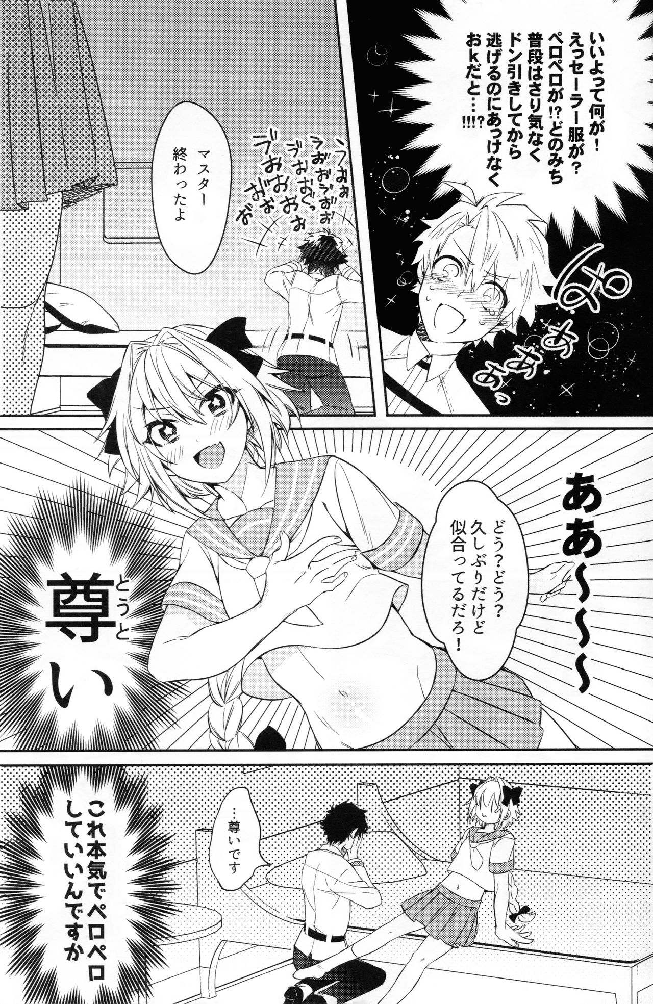 Boku datte Otokonoko nanda yo page 5 full