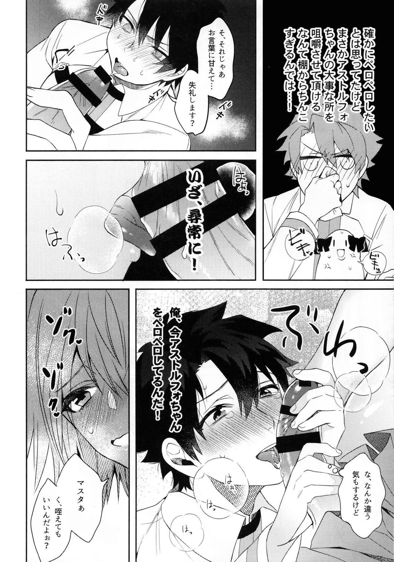 Boku datte Otokonoko nanda yo page 7 full