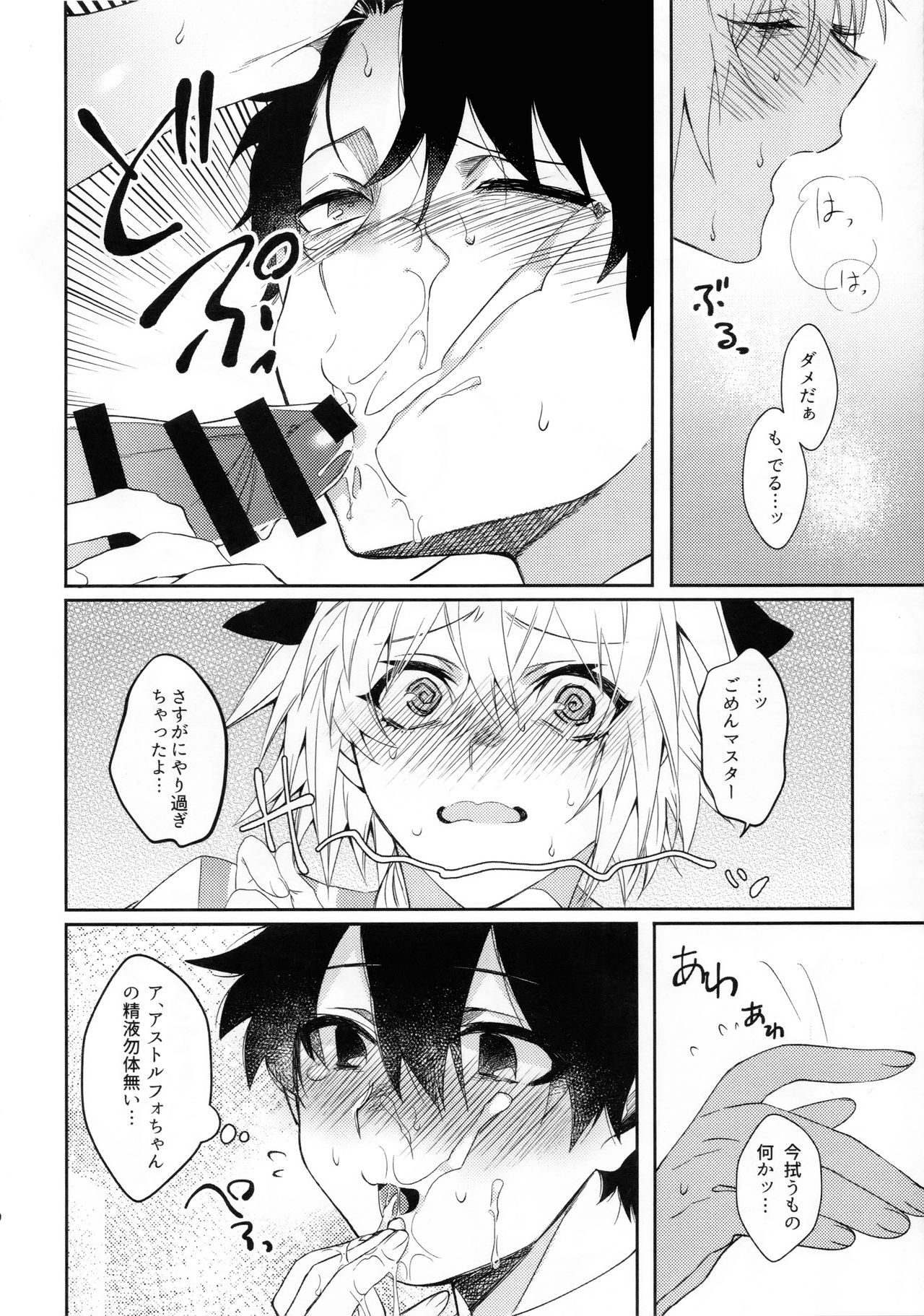 Boku datte Otokonoko nanda yo page 9 full