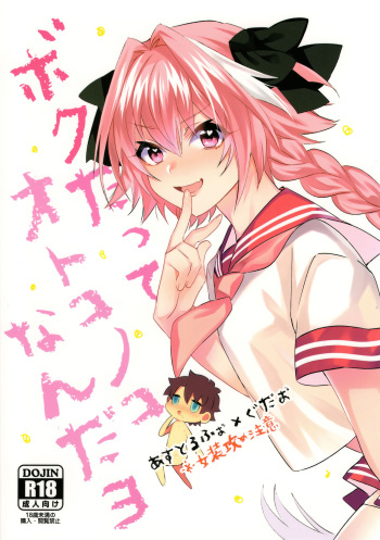 [soretsu (Outo)] Boku datte Otokonoko nanda yo (Fate/Grand Order) cover