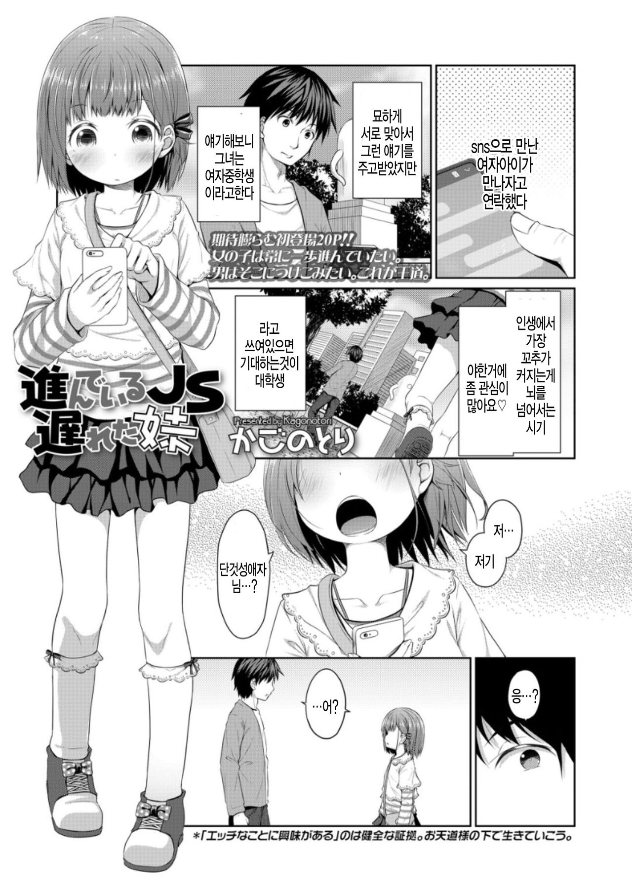 Susundeiru JS Okureta Imouto page 1 full