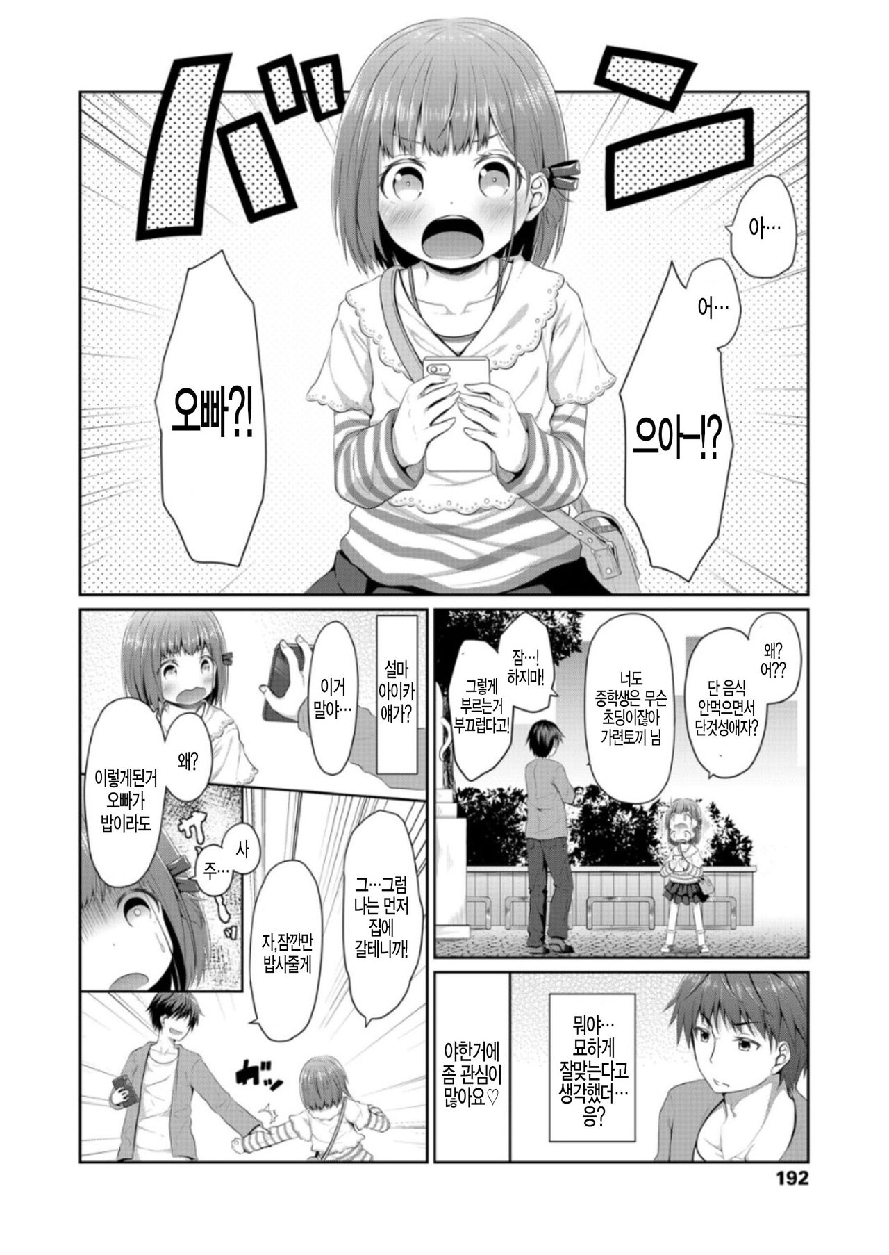 Susundeiru JS Okureta Imouto page 2 full