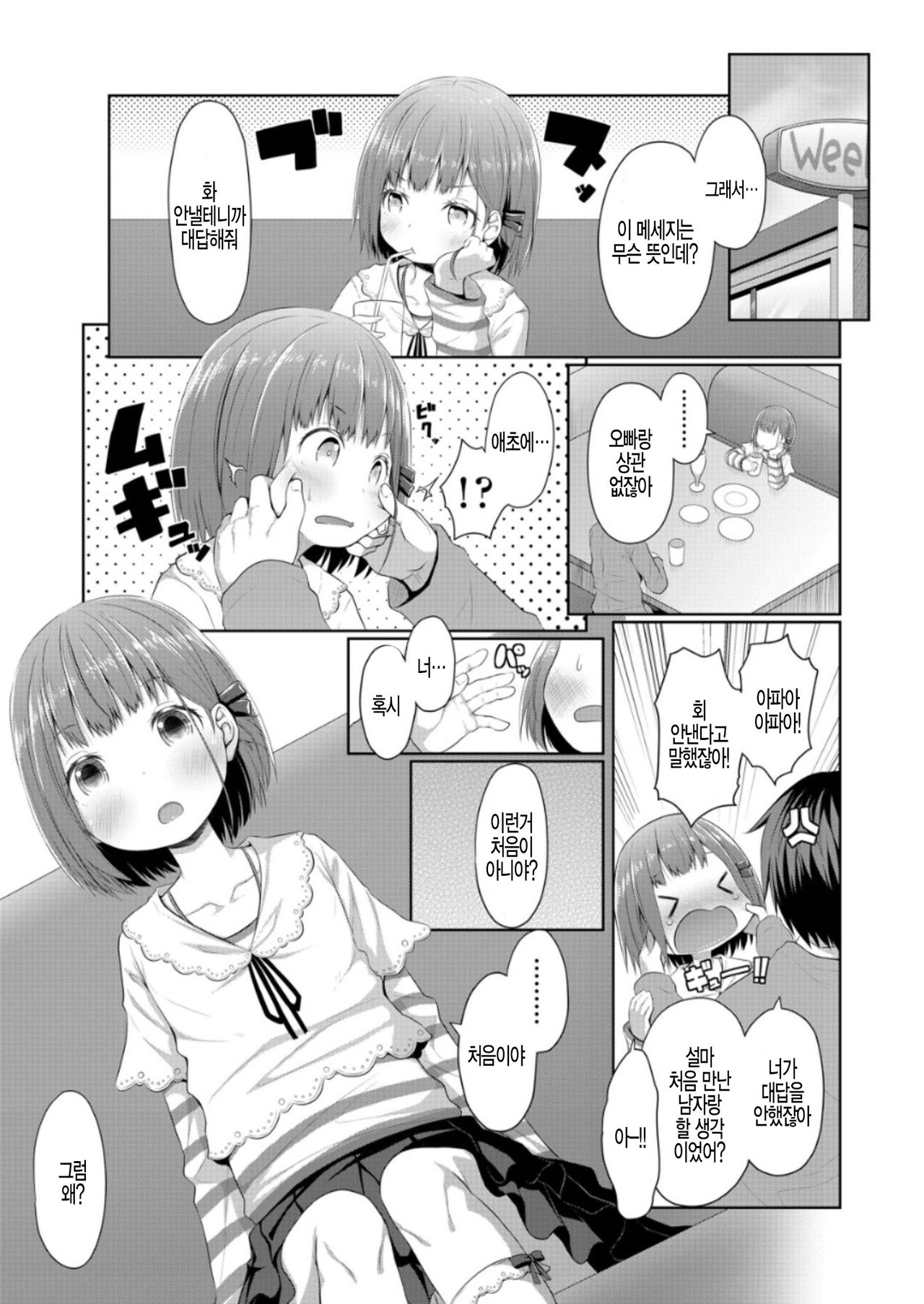 Susundeiru JS Okureta Imouto page 3 full