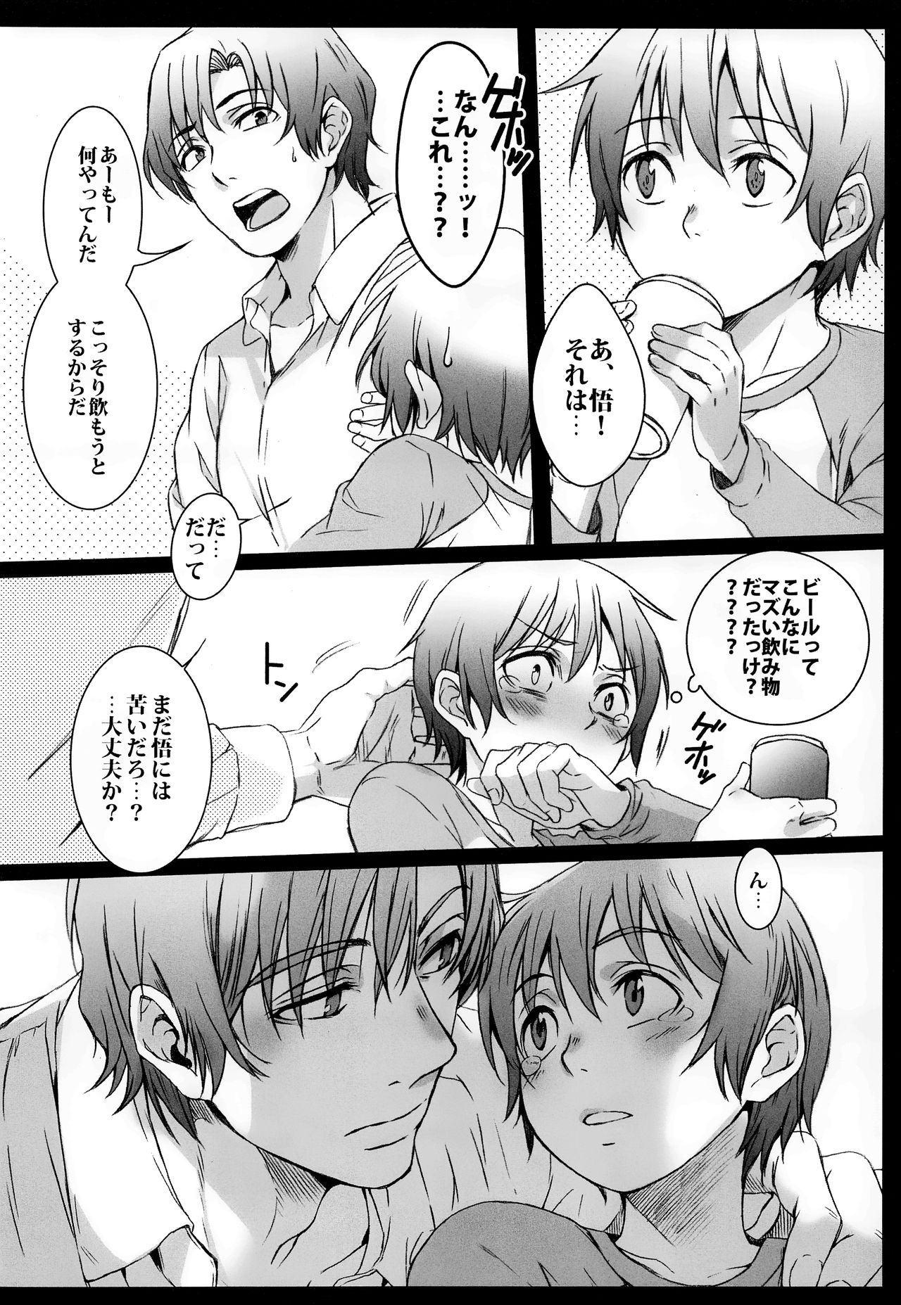 Kagami no Kuni page 11 full