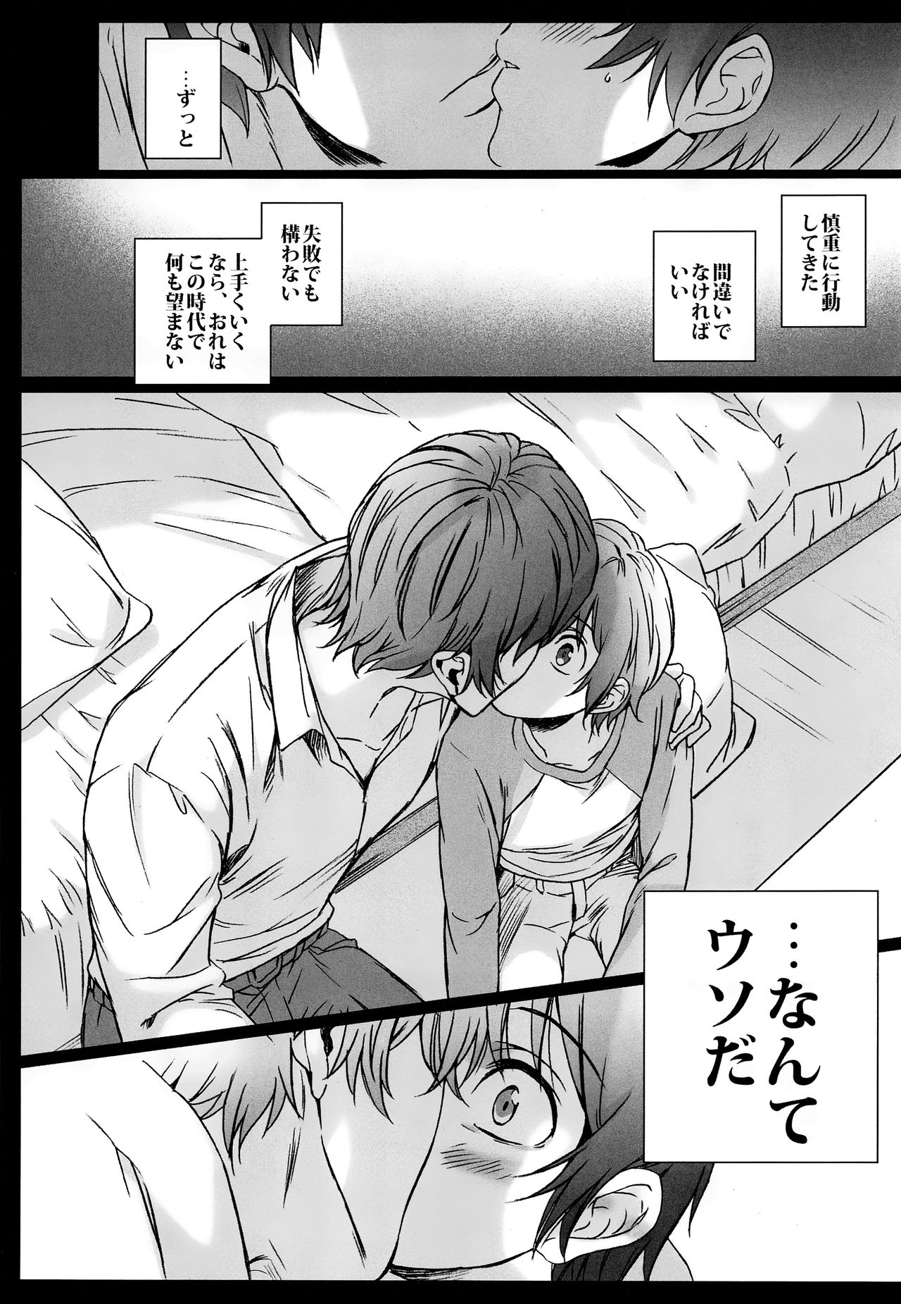 Kagami no Kuni page 12 full