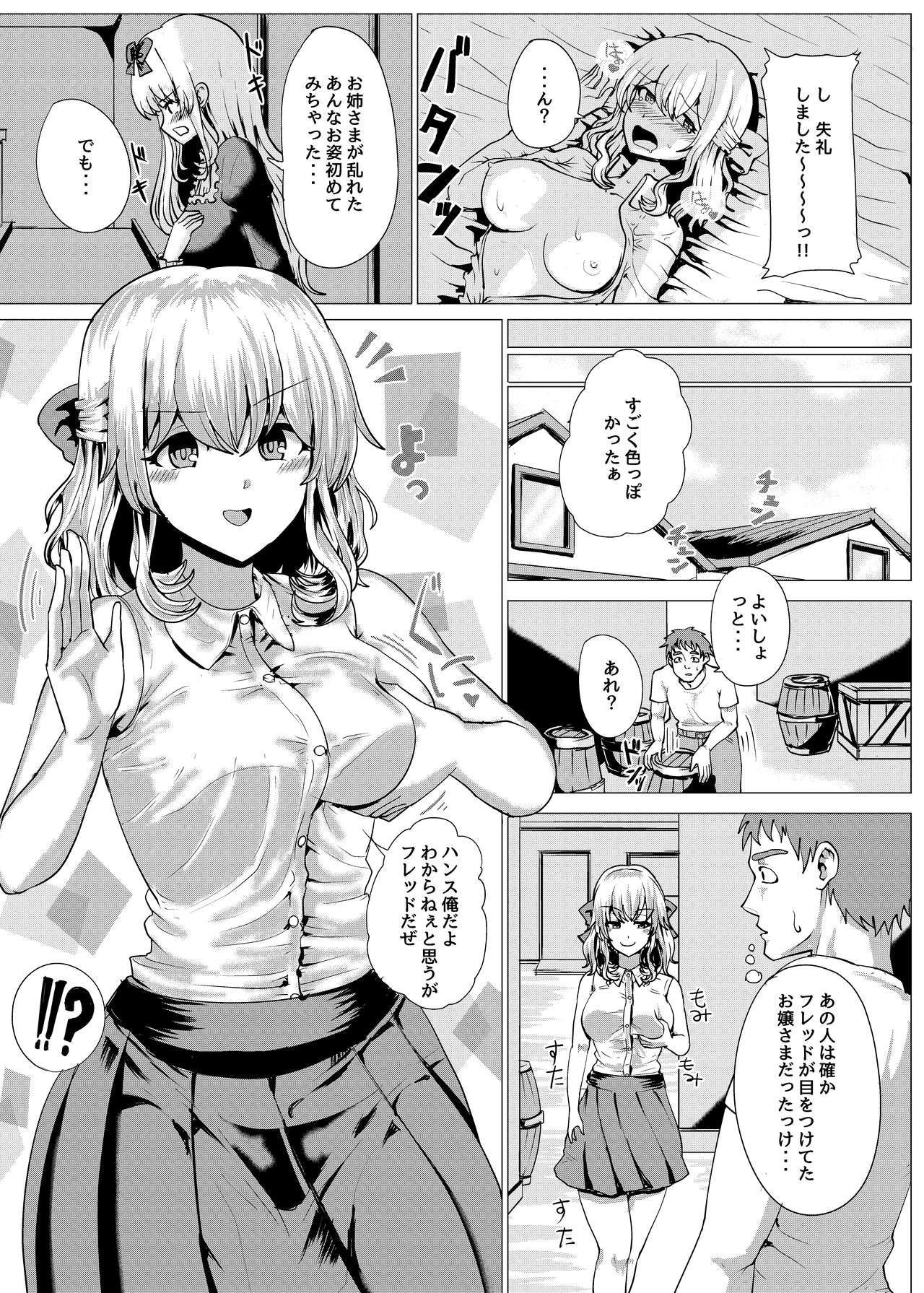 Ojou-sama Irekawari page 11 full