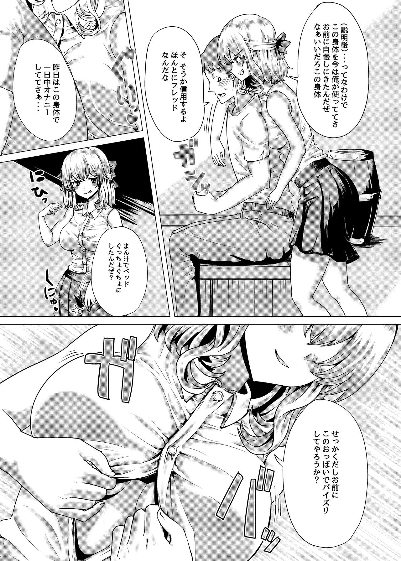 Ojou-sama Irekawari page 12 full