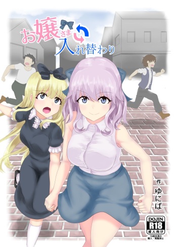 [tsuniverse (Yuniba)] Ojou-sama Irekawari [Digital] cover