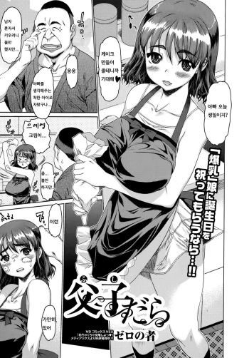 [Zero no Mono] Fushi Dara (COMIC Ero-Tama 2015-09 Vol. 10) [Korean] cover