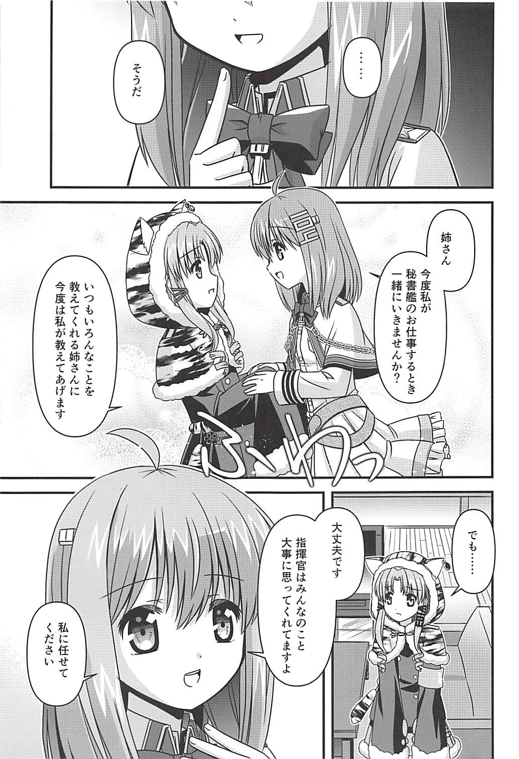 Kono Kigurumi wa Nugasanaide page 6 full