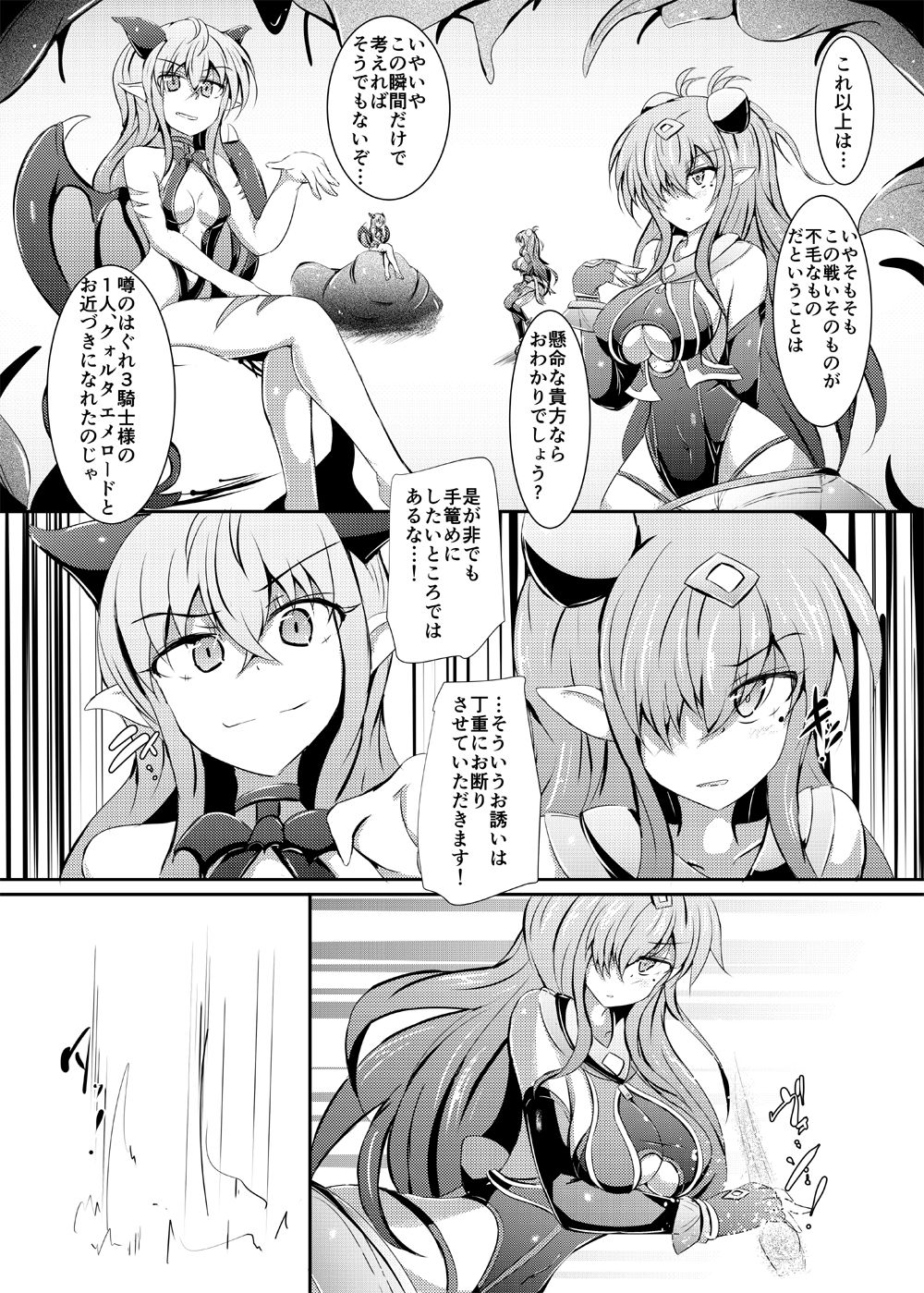 Karen Kishou Quarta Ametus #20 page 5 full