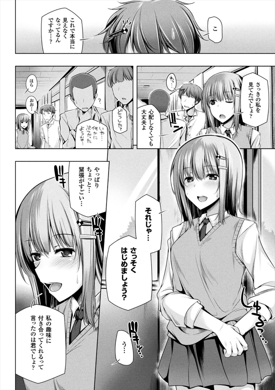 Himegoto Gadget page 10 full