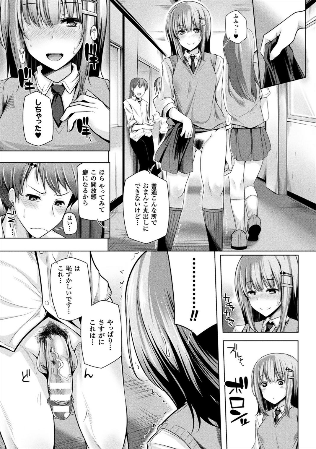 Himegoto Gadget page 11 full