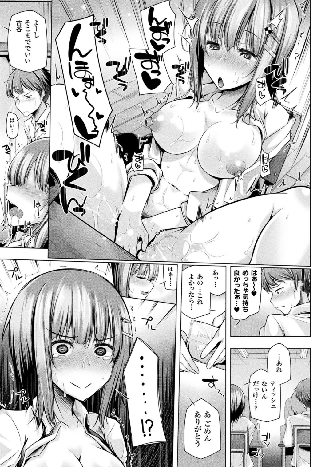 Himegoto Gadget page 7 full