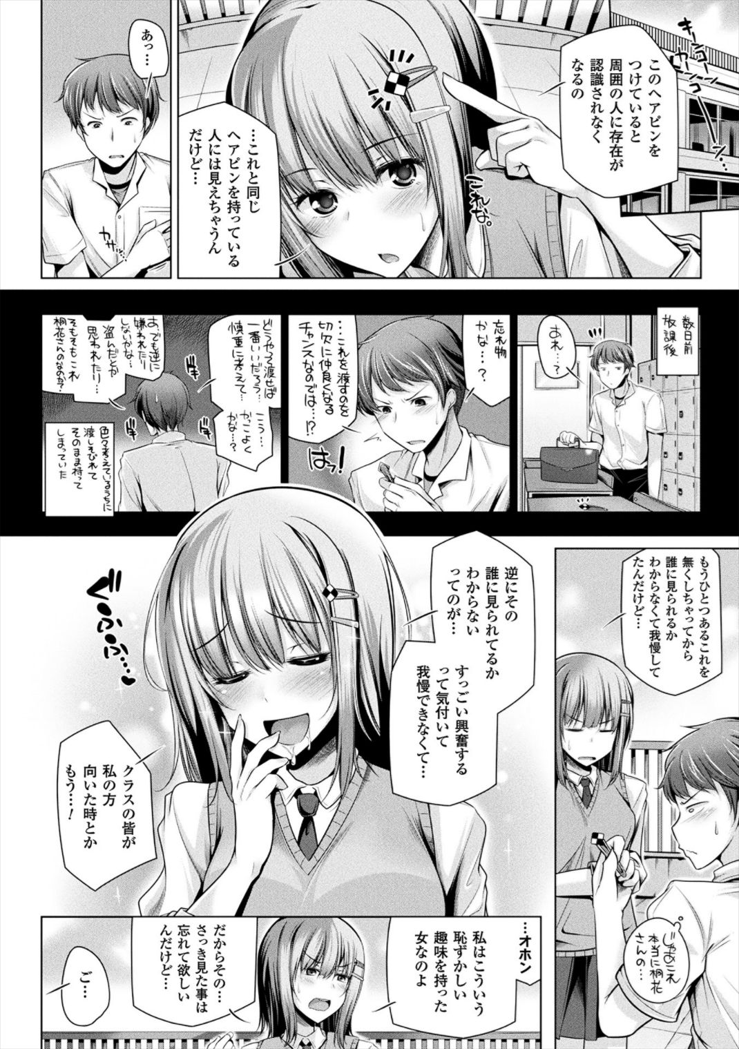 Himegoto Gadget page 8 full