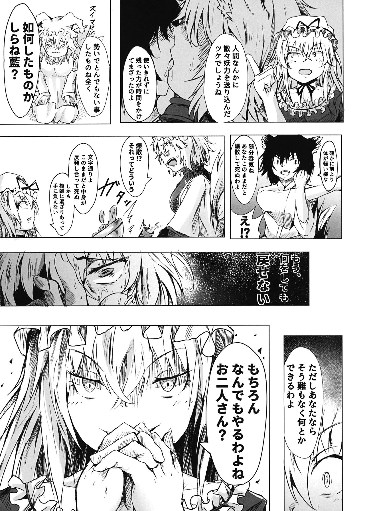 Yomeiri!? Ran-sama Ni page 4 full