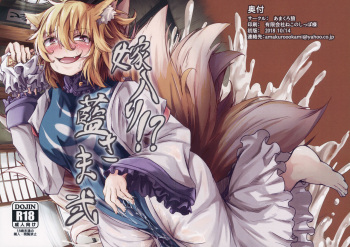 (Shuuki Reitaisai 5) [Amakuro Okami (Mahimaru)] Yomeiri!? Ran-sama Ni (Touhou Project) cover