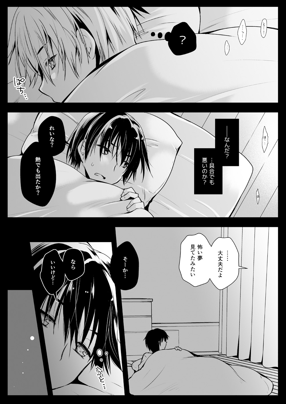 Imouto ga Tonari de Neteru page 4 full