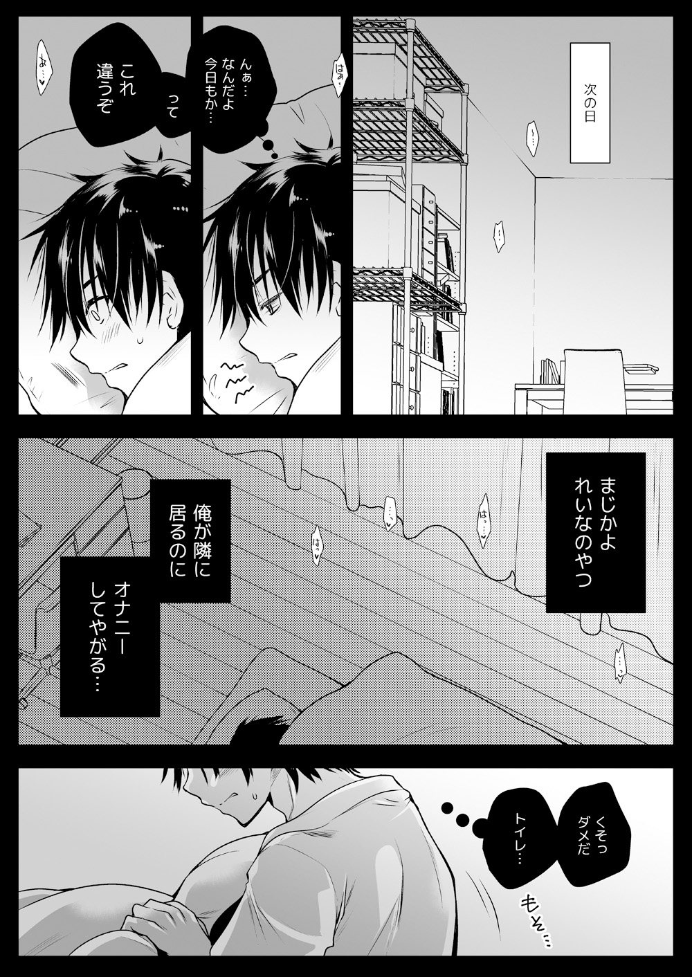 Imouto ga Tonari de Neteru page 5 full
