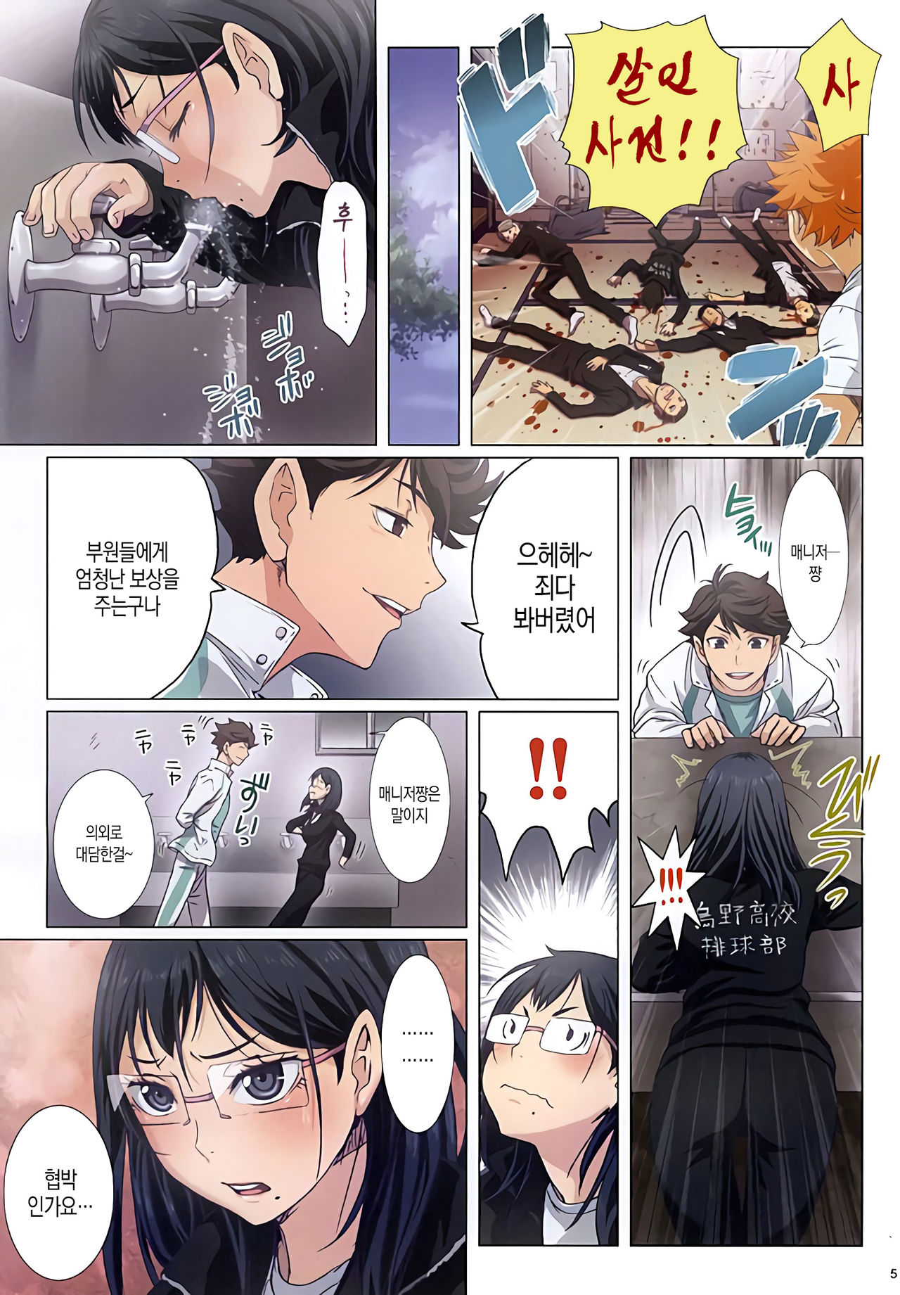 Shimizu Kiyoko Oppai Haikyuu!! │ 시미즈 키요코 젖가슴 배구!! page 5 full