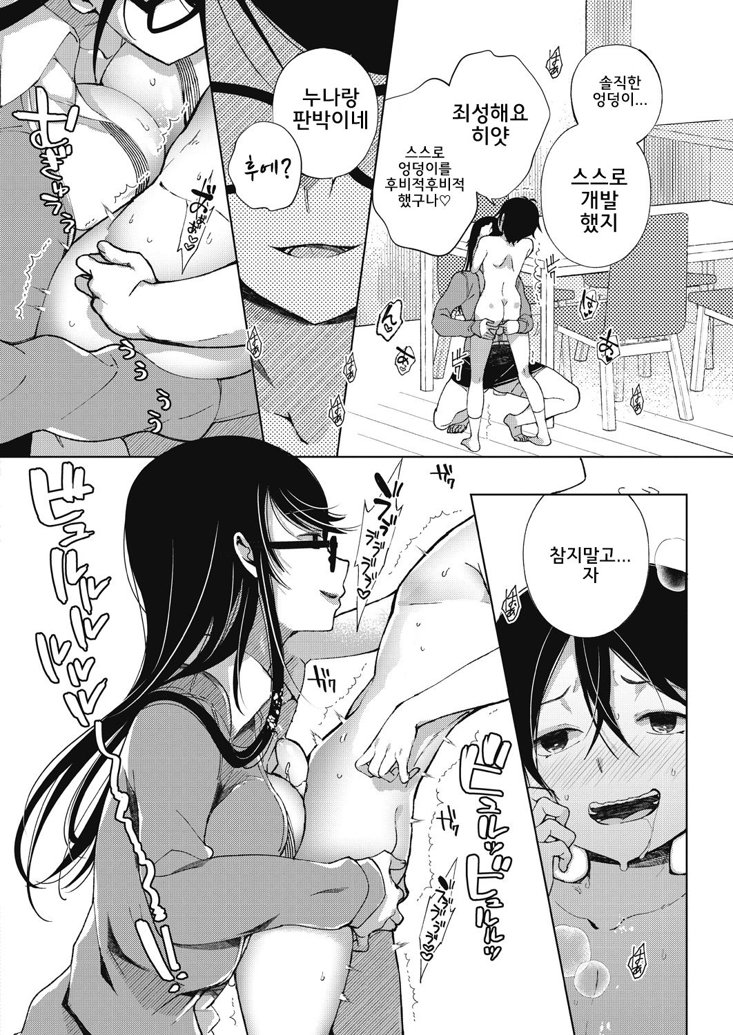 Nitamono Shitei | 서로 닮은 남매 page 11 full