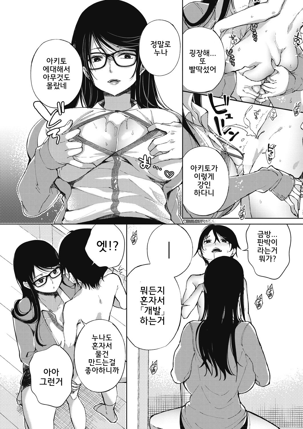 Nitamono Shitei | 서로 닮은 남매 page 12 full