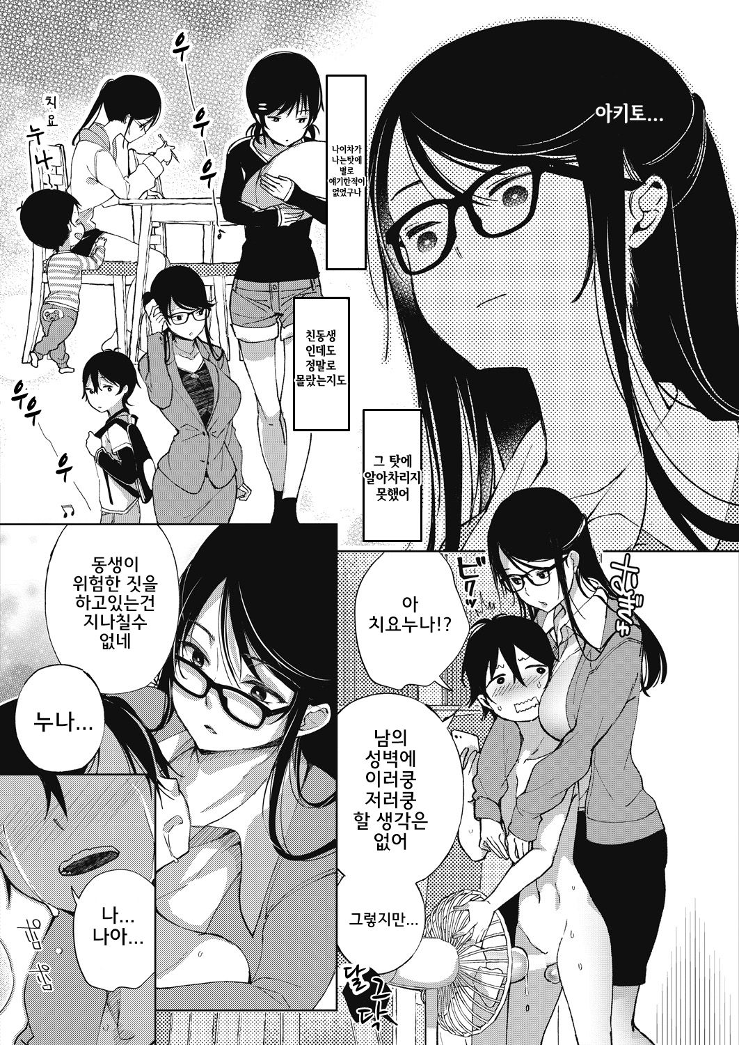 Nitamono Shitei | 서로 닮은 남매 page 3 full