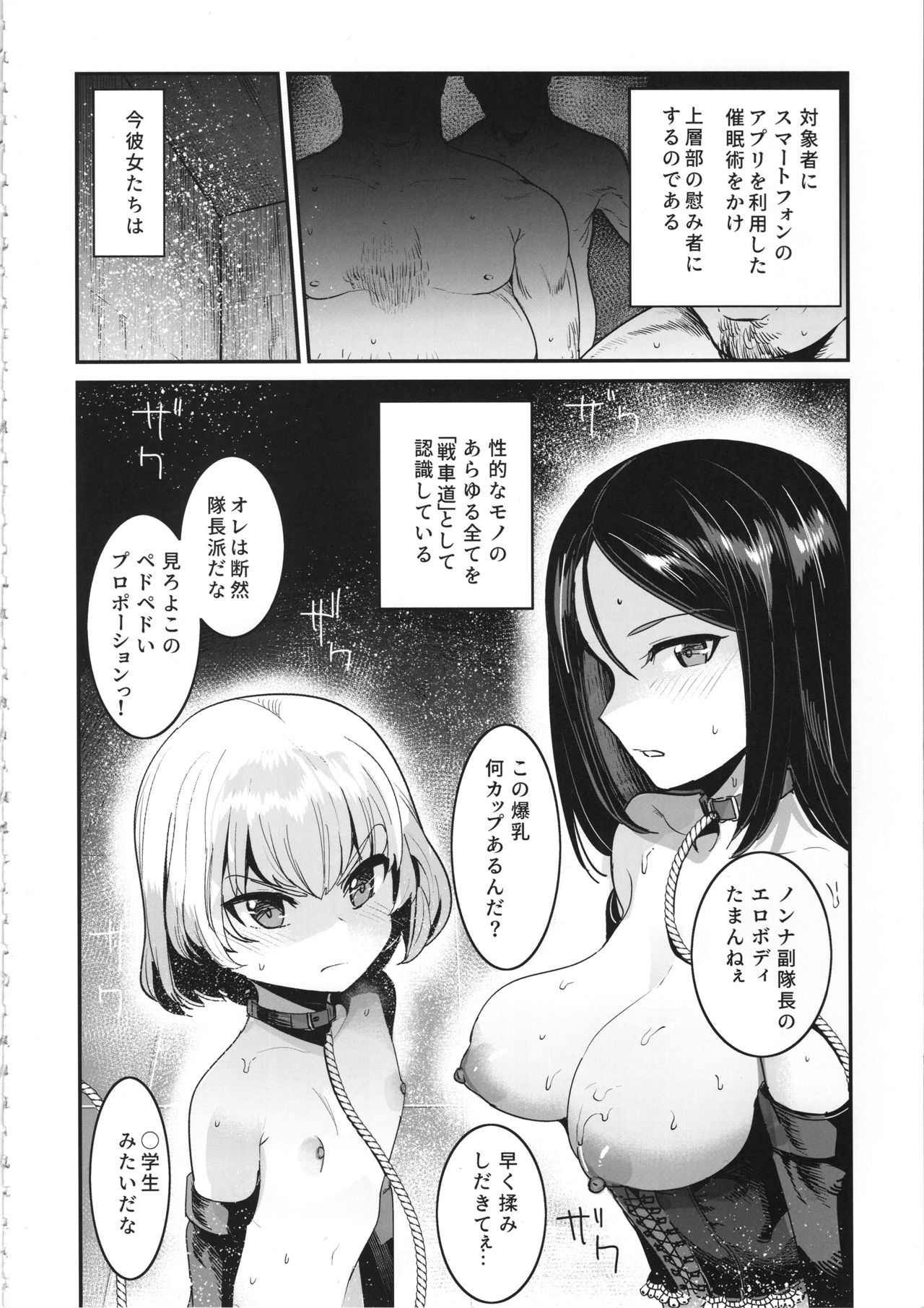 GirlPan Rakugakichou 9 page 3 full