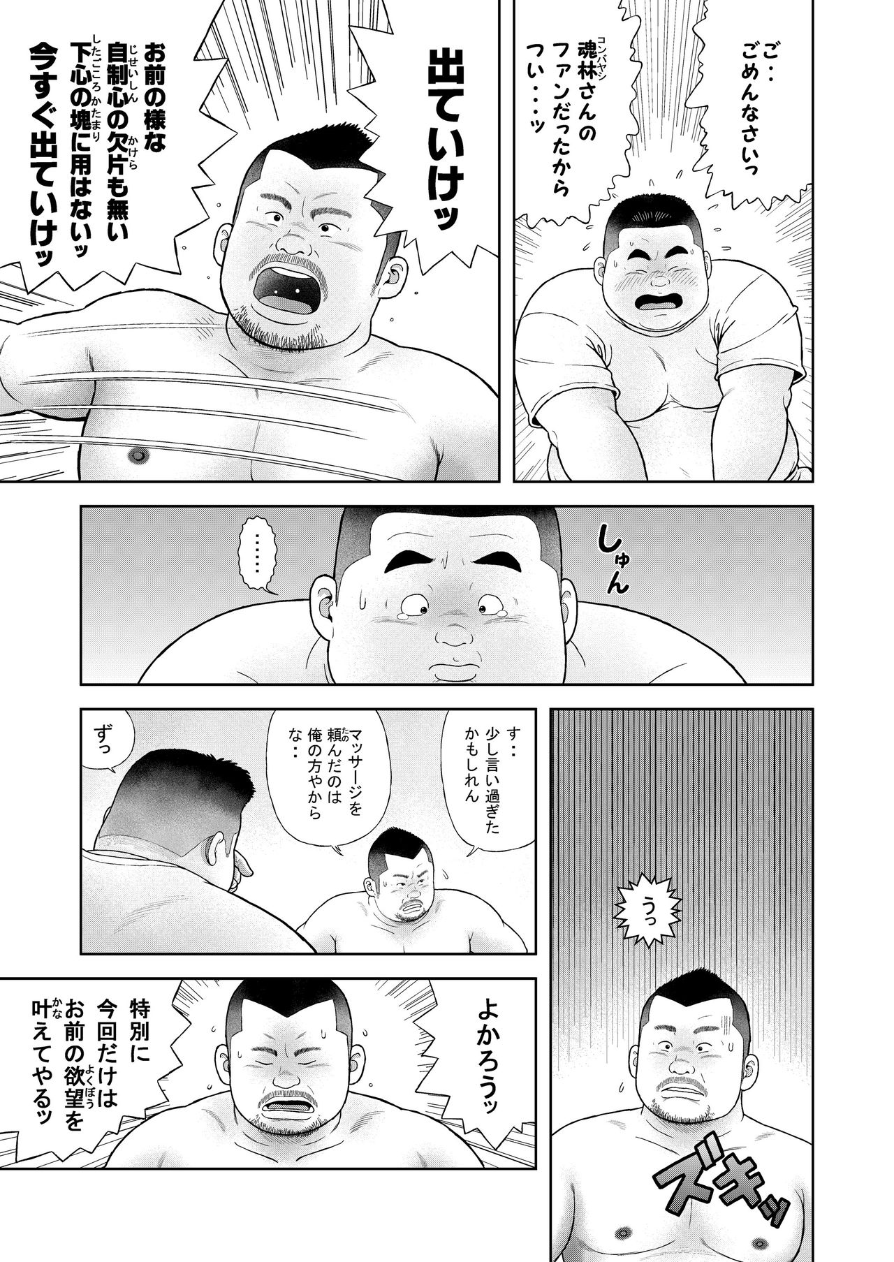 Kunoyu Yonhatsume Geinin no Saga page 11 full