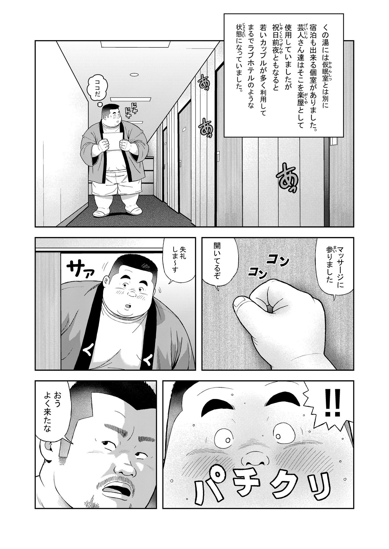 Kunoyu Yonhatsume Geinin no Saga page 7 full
