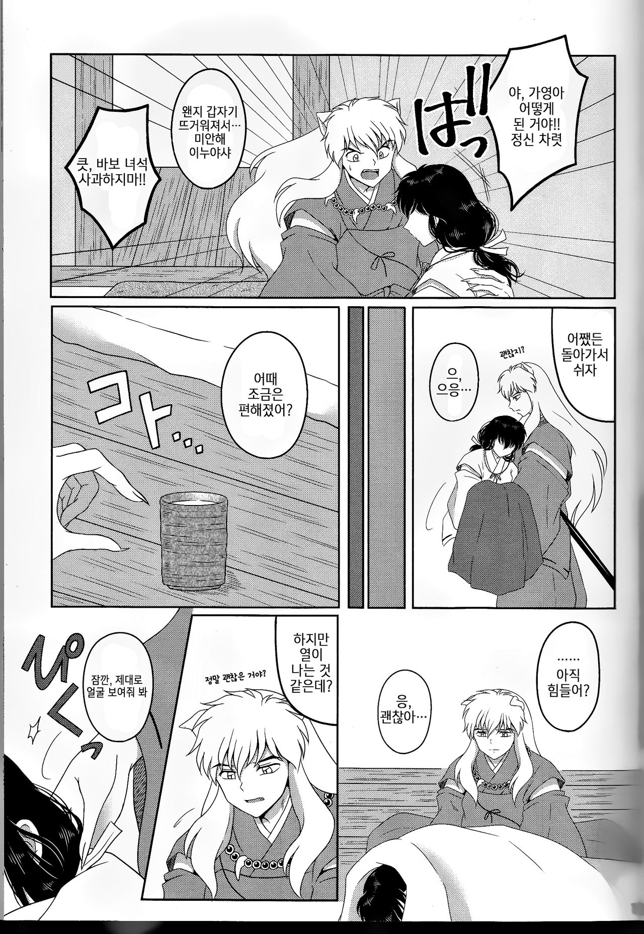 Koi Gusuri - Love drug | 사랑의 묘약 page 11 full