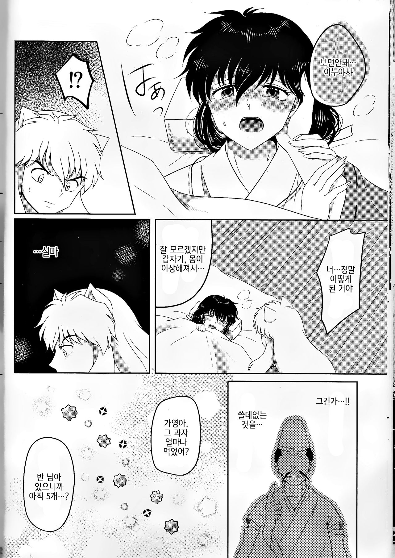 Koi Gusuri - Love drug | 사랑의 묘약 page 12 full