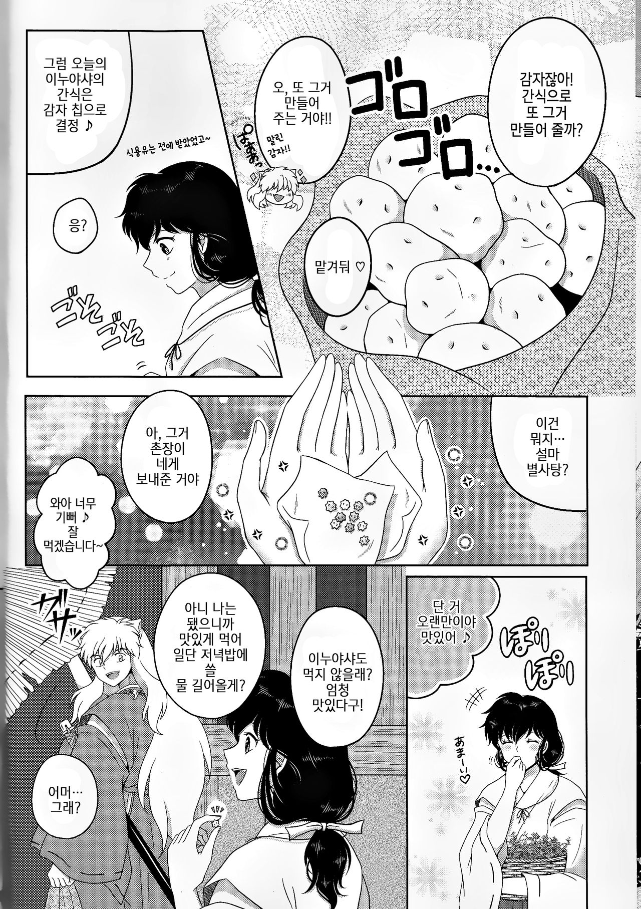 Koi Gusuri - Love drug | 사랑의 묘약 page 6 full