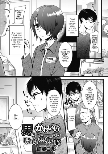 [Akai Yoru] Otoko ni Kawaii tte Ii no ka!? (Kyawatama 2018-nen Fuyu Gou) [English] [mysterymeat3] cover