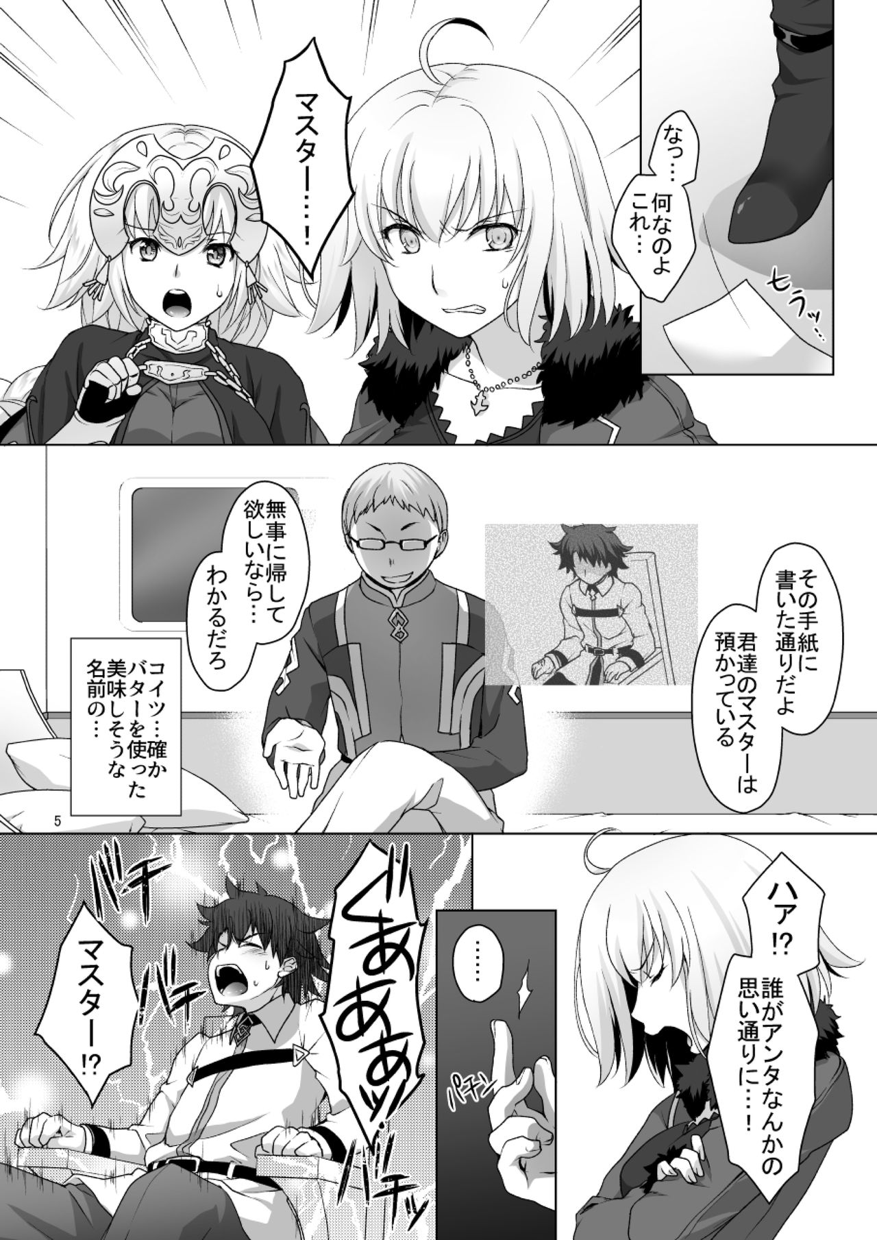Chaldea Girls Collection W Jeanne Kyousei Gohoushi page 5 full
