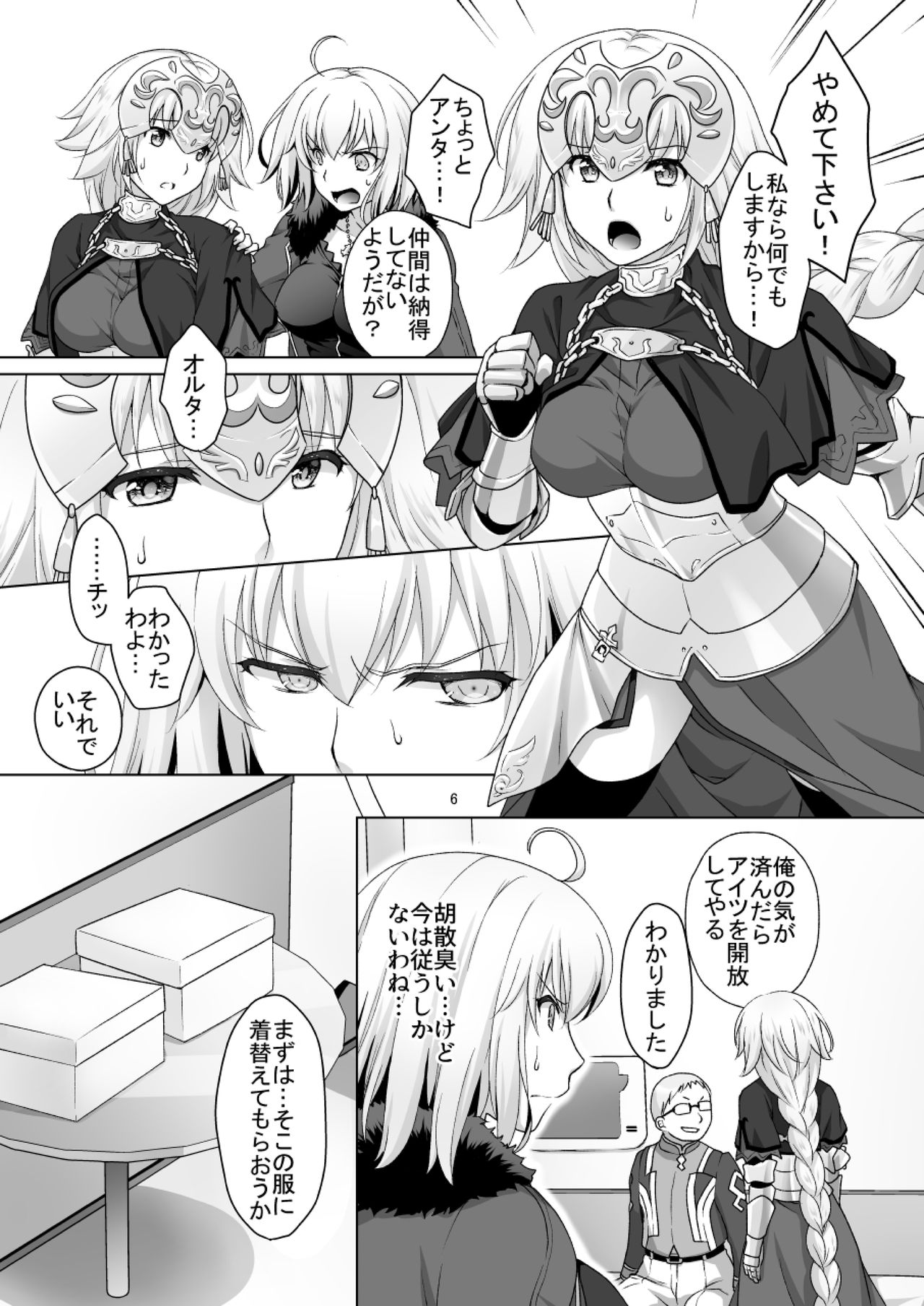 Chaldea Girls Collection W Jeanne Kyousei Gohoushi page 6 full