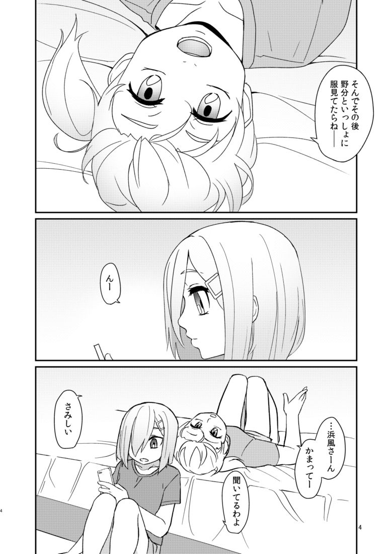 Rusu Ban Futari no Hima Tsubushi page 3 full