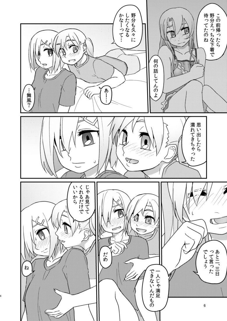 Rusu Ban Futari no Hima Tsubushi page 5 full