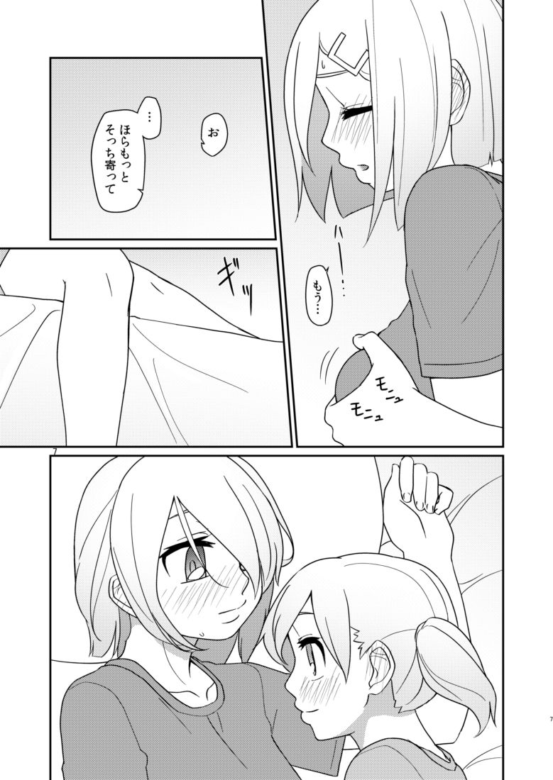 Rusu Ban Futari no Hima Tsubushi page 6 full