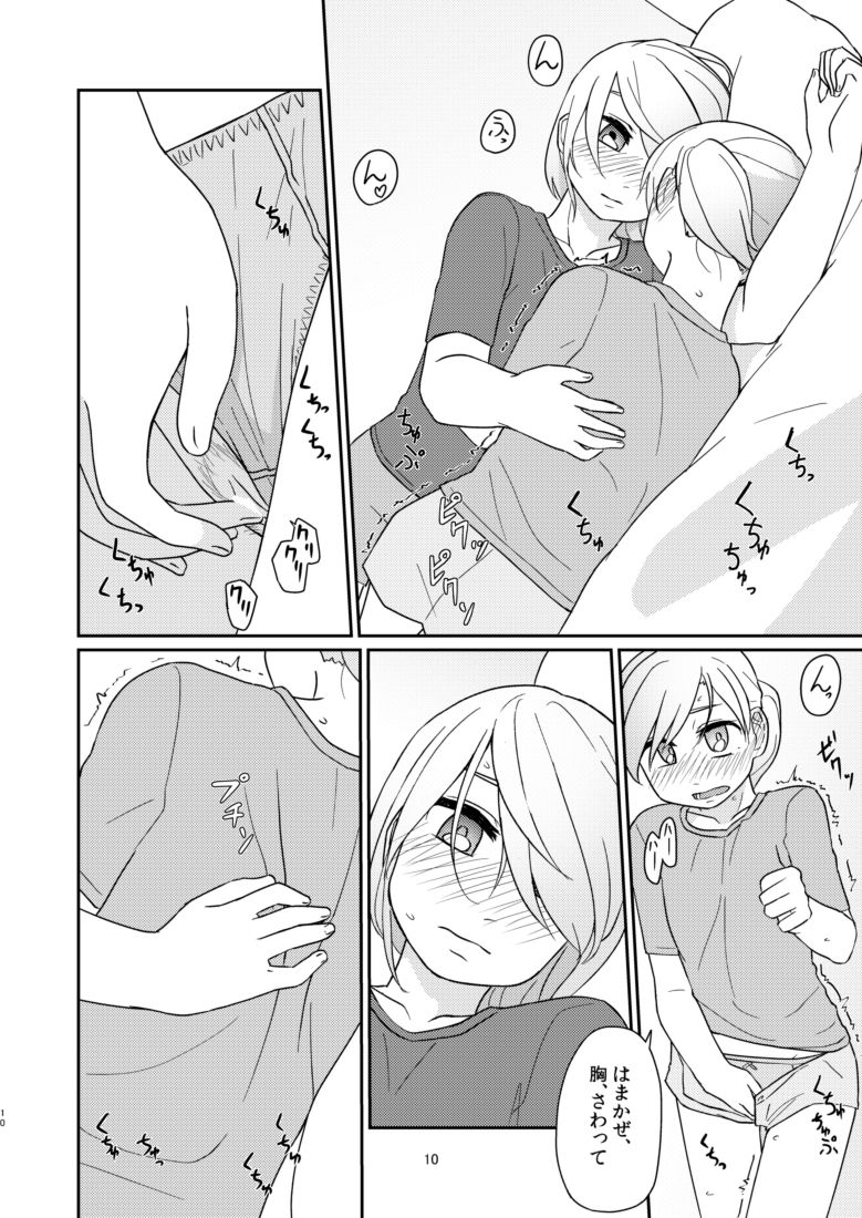 Rusu Ban Futari no Hima Tsubushi page 9 full