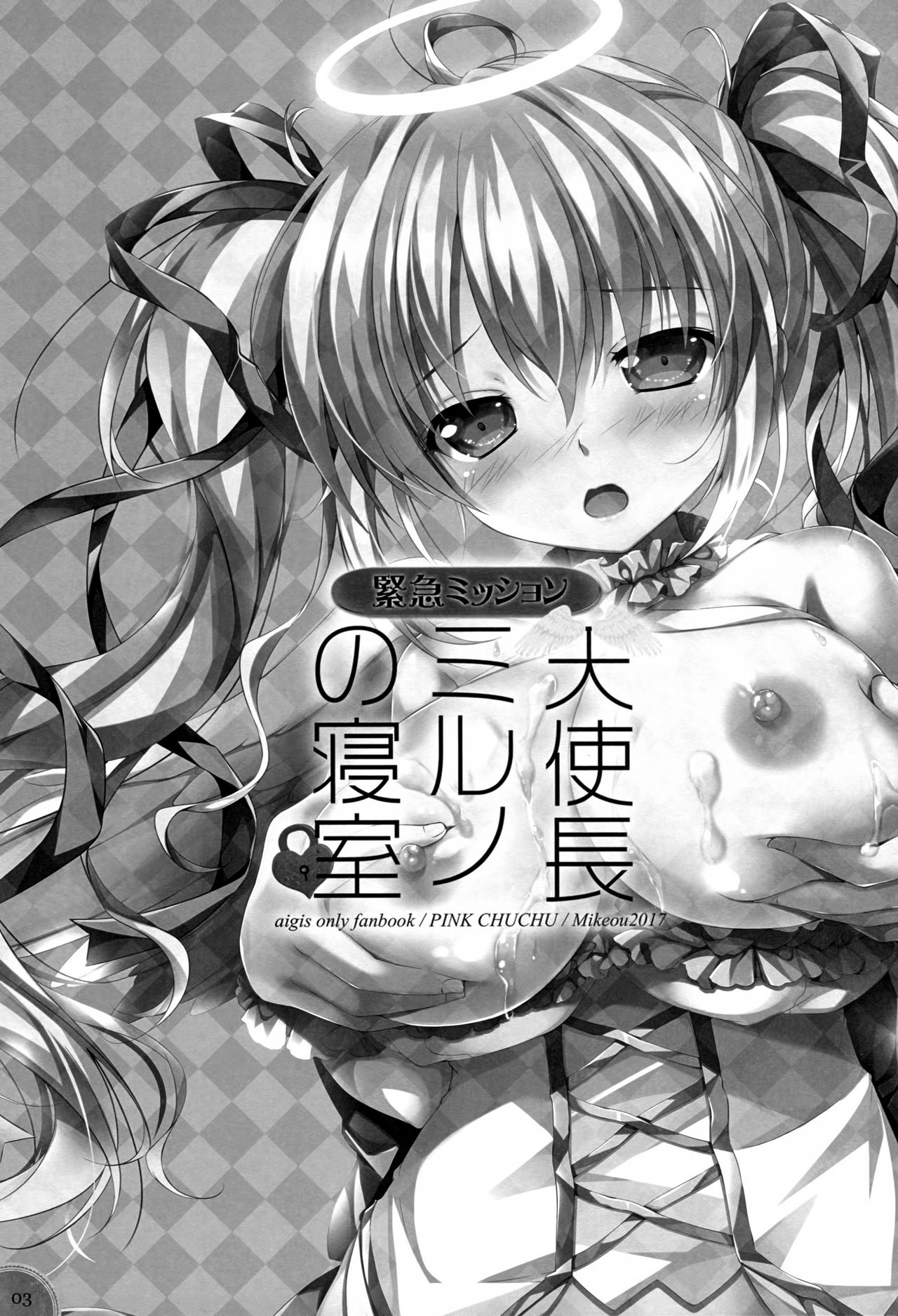 Kinkyuu Mission Tenshichou Miruno no Shinshitsu | Urgent Mission - Angel Chief Miruno's Bedroom page 2 full